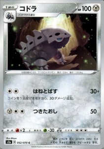 ポケモンカードゲーム剣盾 s2a 強化拡張パック 爆炎ウィーカー コドラ C | ポケカ 拡張パック 鋼 1進化 