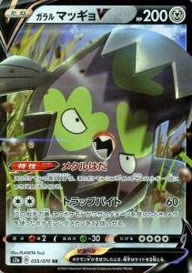 ポケモンカードゲーム剣盾 s2a 強化拡張パック 爆炎ウィーカー ガラル マッギョV RR | ポケカ 拡張パック 鋼 たねポケモン 