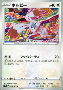 ポケモンカードゲーム剣盾 s2a 強化拡張パック 爆炎ウィーカー ホルビー C | ポケカ 拡張パック 無 たねポケモン 