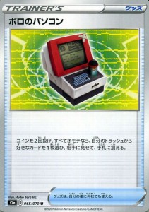 ポケモンカードゲーム剣盾 s2a 強化拡張パック 爆炎ウィーカー ボロのパソコン U | ポケカ 拡張パック グッズ トレーディングカード 