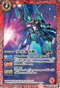 バトルスピリッツ リゼル［隊長機］（コモン） ガンダム 宇宙を駆ける戦士（BS-CB13） | バトスピ MS・連邦 スピリット 赤