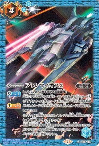 バトルスピリッツ プトレマイオス2（コモン） ガンダム 宇宙を駆ける戦士（BS-CB13） | バトスピ 母艦・CB ネクサス 青