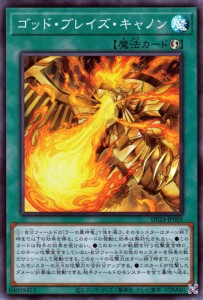 遊戯王カード ゴッド・ブレイズ・キャノン(スーパーレア) 冥闇のデュエリスト編（DP24） | 速攻魔法 スーパー レア