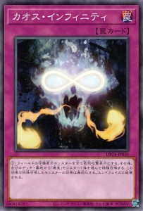 遊戯王カード カオス・インフィニティ(ノーマル) 冥闇のデュエリスト編（DP24） | 通常罠 ノーマル