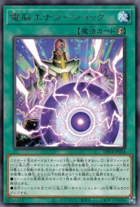 遊戯王カード 電脳エナジーショック(レア) 冥闇のデュエリスト編（DP24） | 速攻魔法 レア