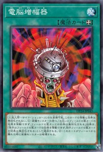 遊戯王カード 電脳増幅器(ノーマル) 冥闇のデュエリスト編（DP24） | 装備魔法 ノーマル