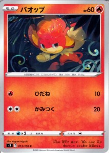 ポケモンカードゲーム剣盾 s3 拡張パック ソード&シールドムゲンゾーン バオップ C ポケカ 拡張パック ソード&シールド炎 たねポケモン 