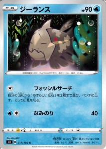 ポケモンカードゲーム剣盾 s3 拡張パック ソード&シールドムゲンゾーン ジーランス C ポケカ 拡張パック ソード&シールド水 たねポケモン