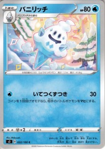 ポケモンカードゲーム剣盾 s3 拡張パック ソード&シールドムゲンゾーン バニリッチ C ポケカ 拡張パック ソード&シールド水 1進化 