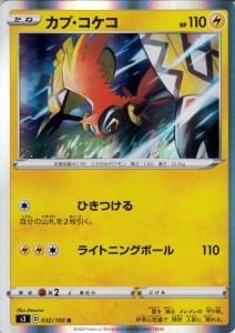 ポケモンカードゲーム剣盾 s3 拡張パック ソード&シールドムゲンゾーン カプ・コケコ R ポケカ 拡張パック ソード&シールド雷 たねポケモ