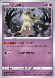 ポケモンカードゲーム剣盾 S3 拡張パック ソード シールドムゲンゾーン ミミッキュ U ポケカ 拡張パック ソード シールド超 たねポケモンの通販はau Pay マーケット カードミュージアム 商品ロットナンバー