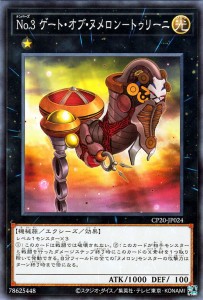 遊戯王カード Ｎｏ．３ ゲート・オブ・ヌメロン−トゥリーニ COLLECTION PACK 2020（CP20） | コレクターズパック 2020 ナンバーズ エク