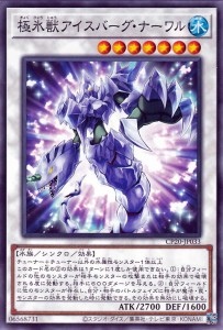 遊戯王カード 極氷獣アイスバーグ・ナーワル(ノーマル) COLLECTION PACK 2020（CP20） | コレクターズパック 2020 シンクロ 水属性 水族 