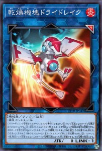 遊戯王カード 乾燥機塊ドライドレイク(ノーマル) COLLECTION PACK 2020（CP20） | コレクターズパック 2020 リンク・効果モンスター 炎属