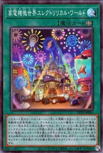 遊戯王カード 家電機塊世界エレクトリリカル・ワールド(コレクターズレア) COLLECTION PACK 2020（CP20） | コレクターズパック 2020 フ