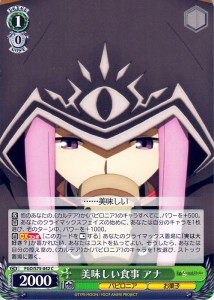 ヴァイスシュヴァルツ Fate/Grand Order -絶対魔獣戦線バビロニア- 美味しい食事 アナ C FGO/S75-042 キャラクター バビロニア お菓子 緑