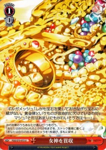 ヴァイスシュヴァルツ Fate/Grand Order -絶対魔獣戦線バビロニア- 女神を買取 U FGO/S75-072 イベント 赤