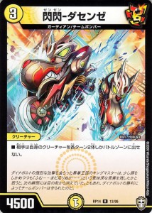 デュエルマスターズ 閃閃-ダセンゼ レア 爆皇×爆誕 ダイナボルト!!! DMRP14 デュエマ 光文明 クリーチャー 