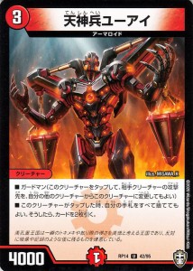 デュエルマスターズ 天神兵ユーアイ アンコモン 爆皇×爆誕 ダイナボルト!!! DMRP14 デュエマ 火文明 クリーチャー 