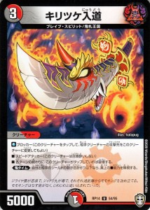 デュエルマスターズ キリツケ入道 アンコモン 爆皇×爆誕 ダイナボルト!!! DMRP14 デュエマ 闇/火文明 クリーチャー 