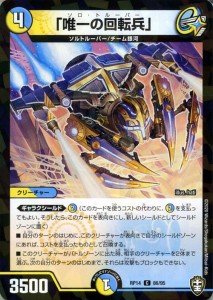 デュエルマスターズ 「唯一の回転兵 パラレル仕様 爆皇×爆誕 ダイナボルト!!! DMRP14 デュエマ 光/水文明 クリーチャー 