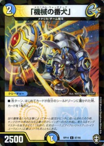 デュエルマスターズ 「機械の番犬」 パラレル仕様 爆皇×爆誕 ダイナボルト!!! DMRP14 デュエマ 光/水文明 クリーチャー 