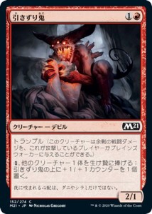 MTG マジック：ザ・ギャザリング 引きずり鬼 コモン 基本セット2021 ギャザ M21152 日本語版 クリーチャー 赤