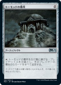 MTG マジック：ザ・ギャザリング トーモッドの墓所 アンコモン 基本セット2021 ギャザ M21241 日本語版 アーティファクト アーティファク