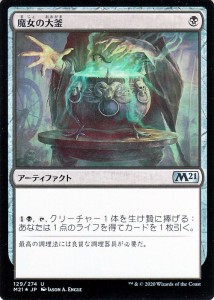 MTG マジック：ザ・ギャザリング 魔女の大釜 フォイル・アンコモン 基本セット2021 ギャザ M21F129 日本語版 アーティファクト Foil・黒