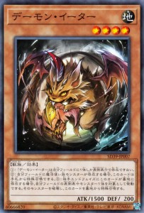 遊戯王カード デーモン・イーター(ノーマル) 精霊術の使い手（SD39） | ストラクチャーデッキ  効果モンスター 地属性 獣族 ノーマル