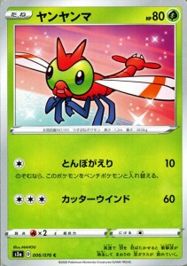 ポケモンカードゲーム剣盾 ソード＆シールド  s3a 強化拡張パック 伝説の鼓動 ヤンヤンマ C ポケカ 草 たねポケモン 