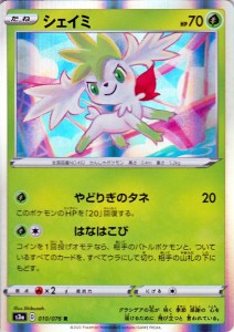 ポケモンカードゲーム剣盾 ソード＆シールド  s3a 強化拡張パック 伝説の鼓動 シェイミ R ポケカ 草 たねポケモン 