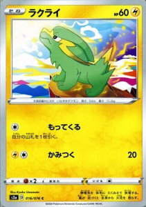 ポケモンカードゲーム剣盾 ソード＆シールド  s3a 強化拡張パック 伝説の鼓動 ラクライ C ポケカ 雷 たねポケモン 