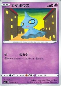 ポケモンカードゲーム剣盾 ソード＆シールド  s3a 強化拡張パック 伝説の鼓動 カゲボウズ C ポケカ 超 たねポケモン 