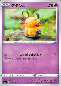 ポケモンカードゲーム剣盾 ソード＆シールド  s3a 強化拡張パック 伝説の鼓動 デデンネ C ポケカ 超 たねポケモン 