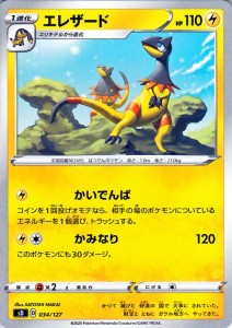 ポケモンカードゲーム剣盾 ソード＆シールド sD Vスタートデッキ エレザード ポケカ 雷 1 進化 ※デッキではありません。