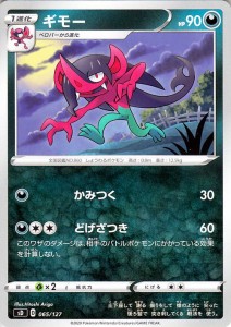 ポケモンカードゲーム剣盾 ソード＆シールド sD Vスタートデッキ ギモー ポケカ 悪 1 進化 ※デッキではありません。