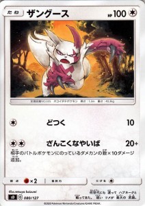 ポケモンカードゲーム剣盾 ソード＆シールド sD Vスタートデッキ ザングース ポケカ 無 たねポケモン ※デッキではありません。 