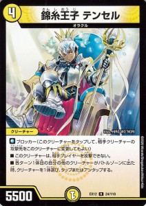 デュエルマスターズ 錦糸王子 テンセル レア 拡張パック 最強戦略!!ドラリンパック DMEX12 デュエマ 光文明 クリーチャー 