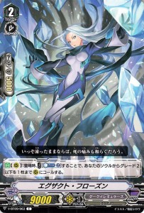 ヴァンガード 蝶魔月影 エグザクト・フローズン C V-BT09/063 コモン ダークイレギュラーズ ヒューマン ダークゾーン ノーマルユニット