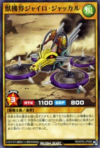 遊戯王カード 獣機界ジャイロ・ジャッカル ノーマル 驚愕のライトニングアタック！！ RDKP02 通常モンスター 風属性 獣戦士族 ノーマル