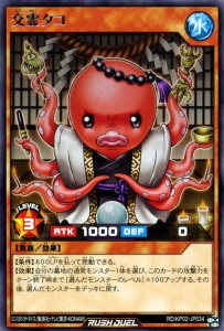 遊戯王カード 交霊タコ レア 驚愕のライトニングアタック！！ RDKP02 効果モンスター 水属性 魚族 レア