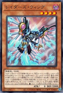 遊戯王カード レイダーズ・ウィング(レア) ファントム・レイジ（PHRA） | 効果モンスター 闇属性 鳥獣族 レア