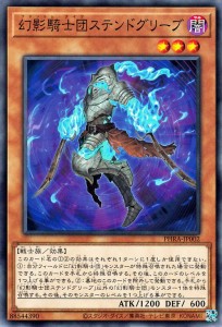 遊戯王カード 幻影騎士団ステンドグリーブ(ノーマル) ファントム・レイジ（PHRA） | ファントム・ナイツ 効果モンスター 闇属性 戦士族