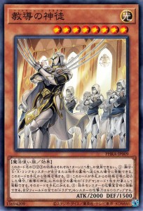 遊戯王カード 教導の神徒(ノーマル) ファントム・レイジ（PHRA） | ハッシャーシーン・ドラグマ 効果モンスター 光属性 魔法使い族