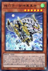 遊戯王カード 機巧牙−御神尊真神(ウルトラレア) ファントム・レイジ（PHRA） | オンカミコトノマカミ 効果モンスター 風属性 機械族 ウ