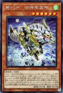 遊戯王カード 機巧牙−御神尊真神(シークレットレア) ファントム・レイジ（PHRA） | オンカミコトノマカミ 効果モンスター 風属性 機械族