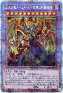 遊戯王カード 混沌幻魔アーミタイル−虚無幻影羅生悶(プリズマティックシークレットレア) ファントム・レイジ（PHRA） | 儀式 闇属性 悪