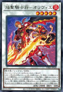 遊戯王カード 焔聖騎士将−オリヴィエ(レア) ファントム・レイジ（PHRA） | シンクロ・効果モンスター 炎属性 戦士族 レア