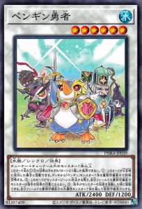 遊戯王カード ペンギン勇者(ノーマル) ファントム・レイジ（PHRA） | シンクロ・効果モンスター 水属性 水族